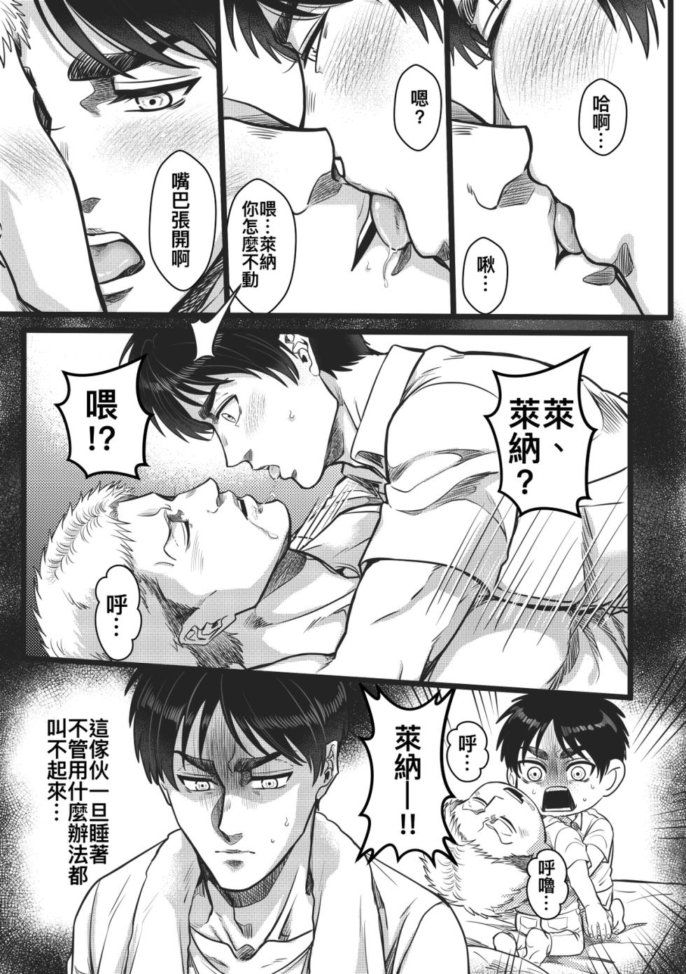 [小鳳] Sleep Beauty (Attack on Titan) (Digital) (Chinese) - Page 17