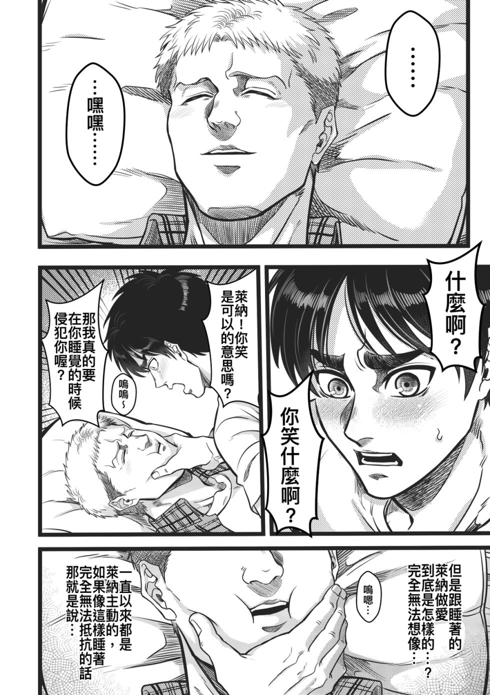 [小鳳] Sleep Beauty (Attack on Titan) (Digital) (Chinese) - Page 28