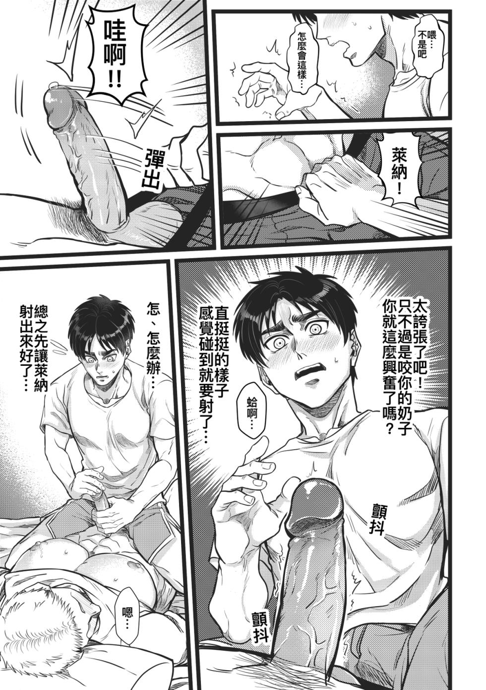 [小鳳] Sleep Beauty (Attack on Titan) (Digital) (Chinese) - Page 35