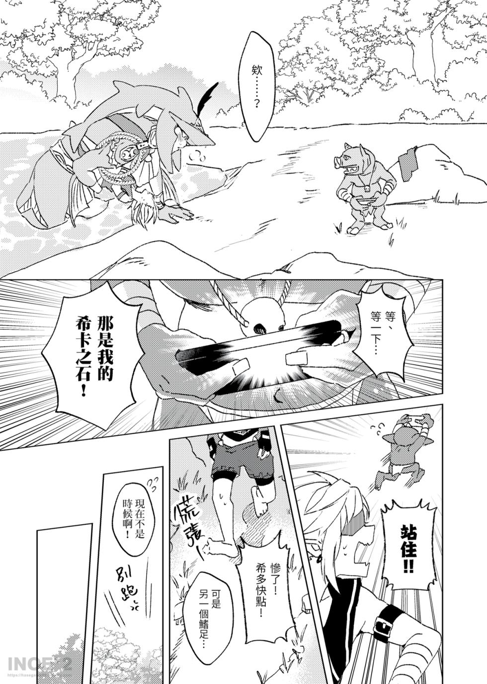 [長谷川] LOCK UP (The Legend of Zelda) (Digital) (Chinese) - Page 5