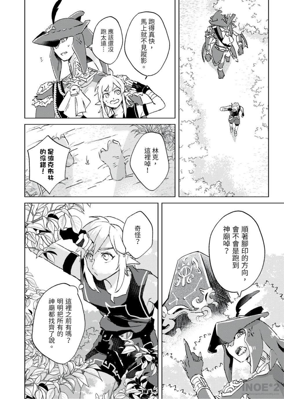 [長谷川] LOCK UP (The Legend of Zelda) (Digital) (Chinese) - Page 6