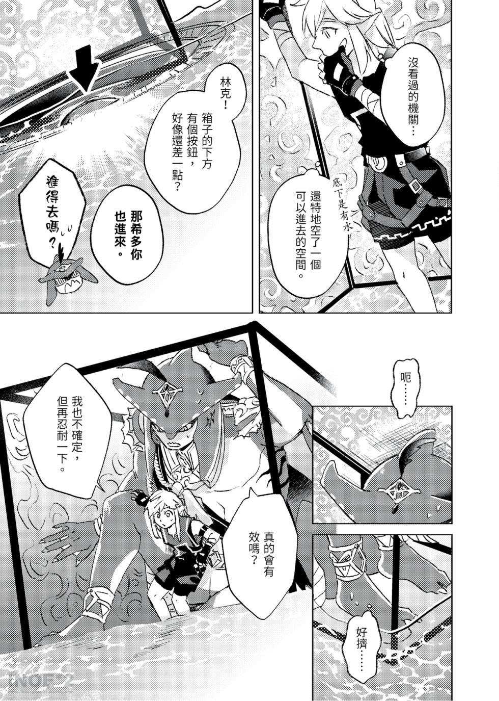[長谷川] LOCK UP (The Legend of Zelda) (Digital) (Chinese) - Page 9