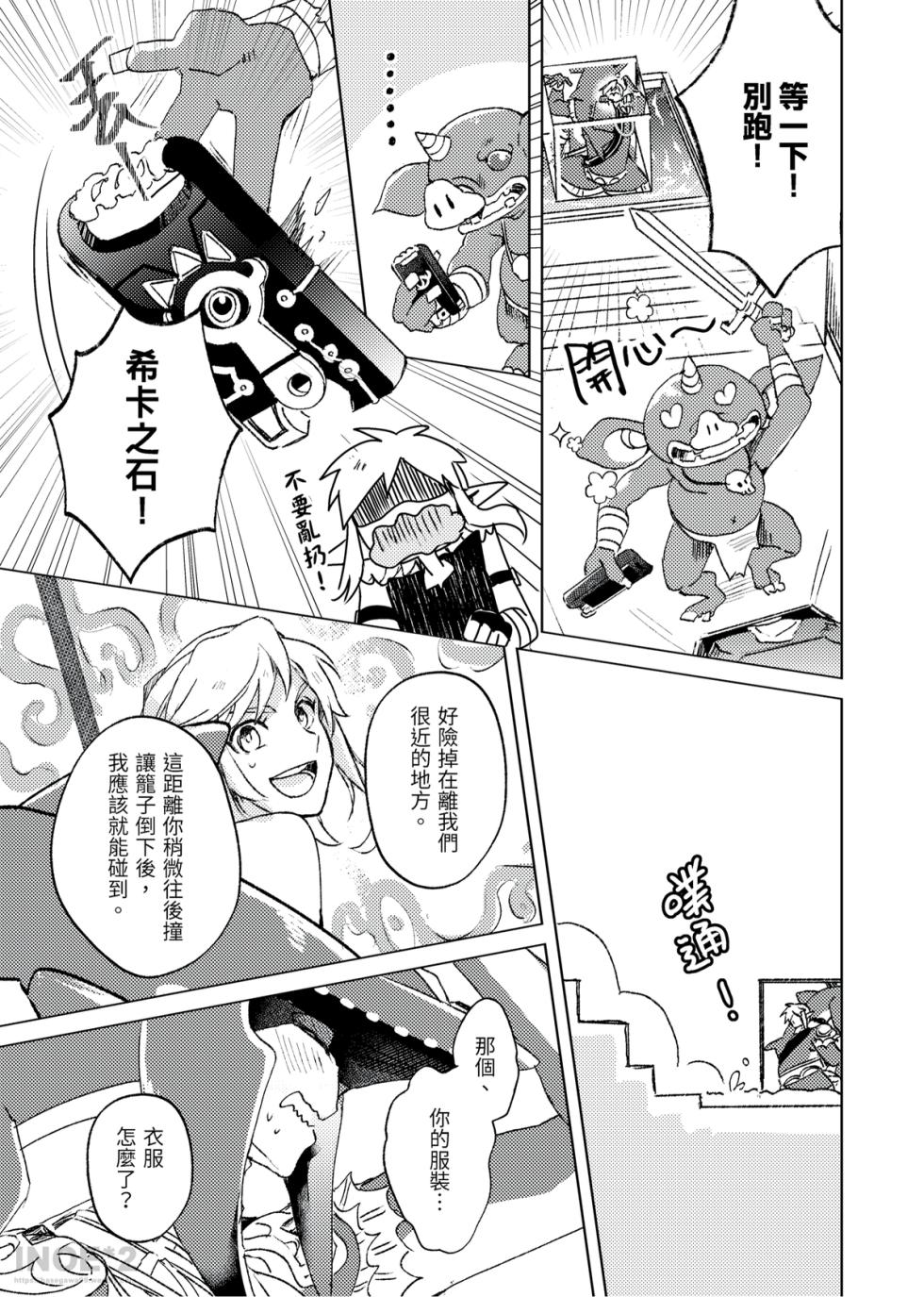 [長谷川] LOCK UP (The Legend of Zelda) (Digital) (Chinese) - Page 11