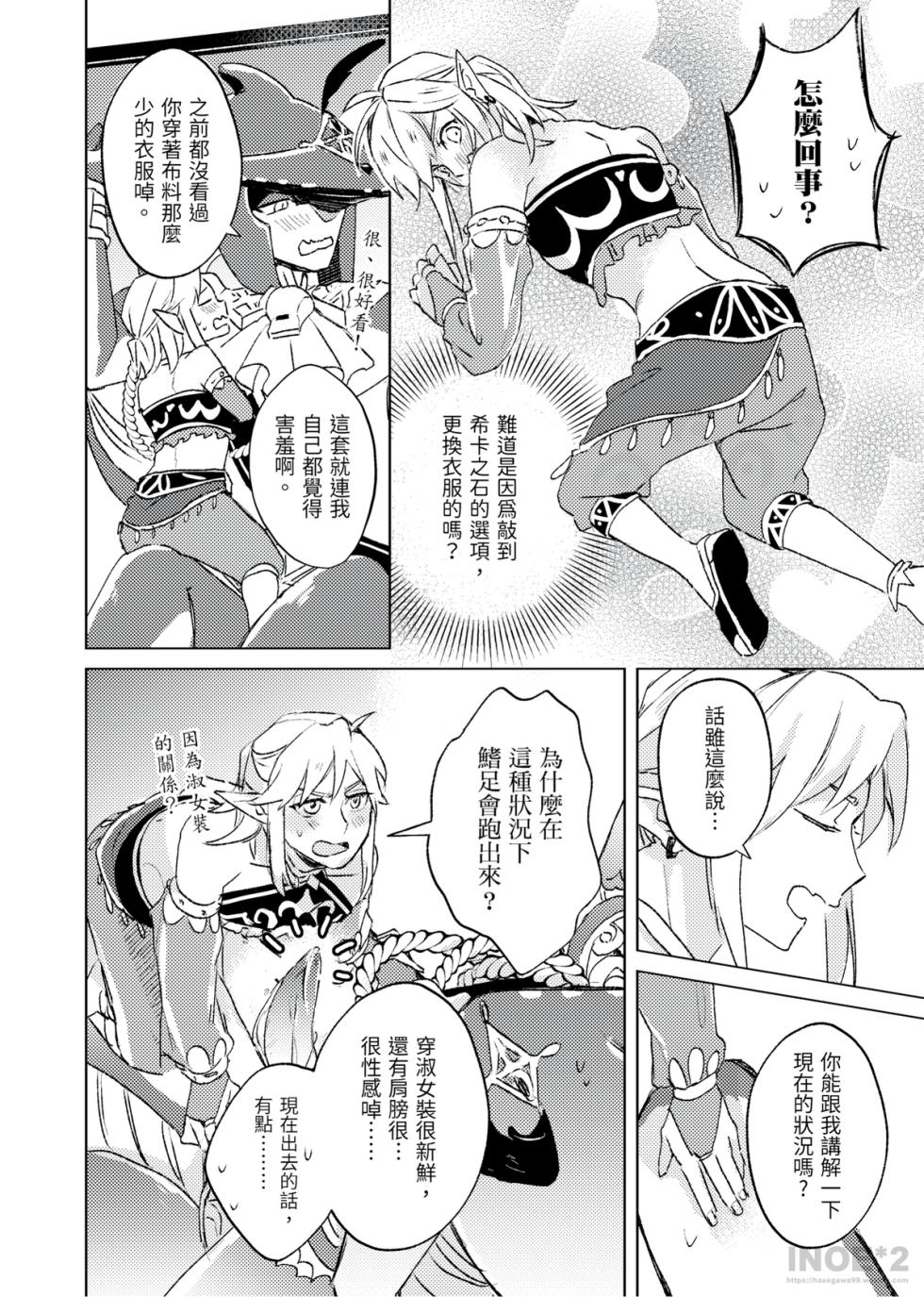 [長谷川] LOCK UP (The Legend of Zelda) (Digital) (Chinese) - Page 12