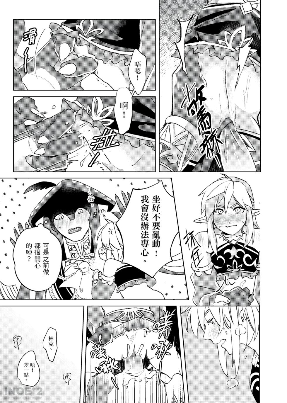 [長谷川] LOCK UP (The Legend of Zelda) (Digital) (Chinese) - Page 17