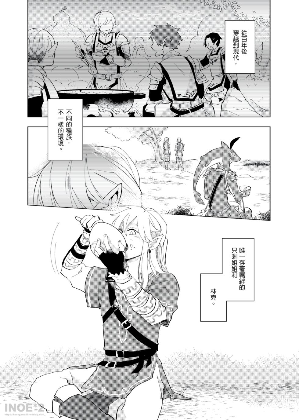 [長谷川] 開心的方法 (The Legend of Zelda) (Digital) (Chinese) - Page 4