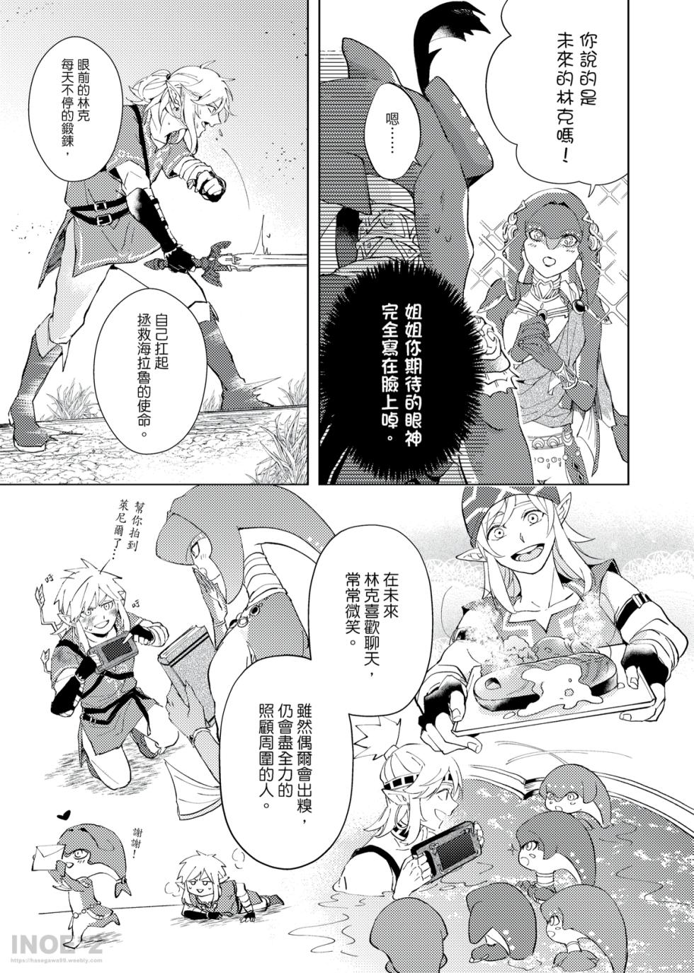 [長谷川] 開心的方法 (The Legend of Zelda) (Digital) (Chinese) - Page 6