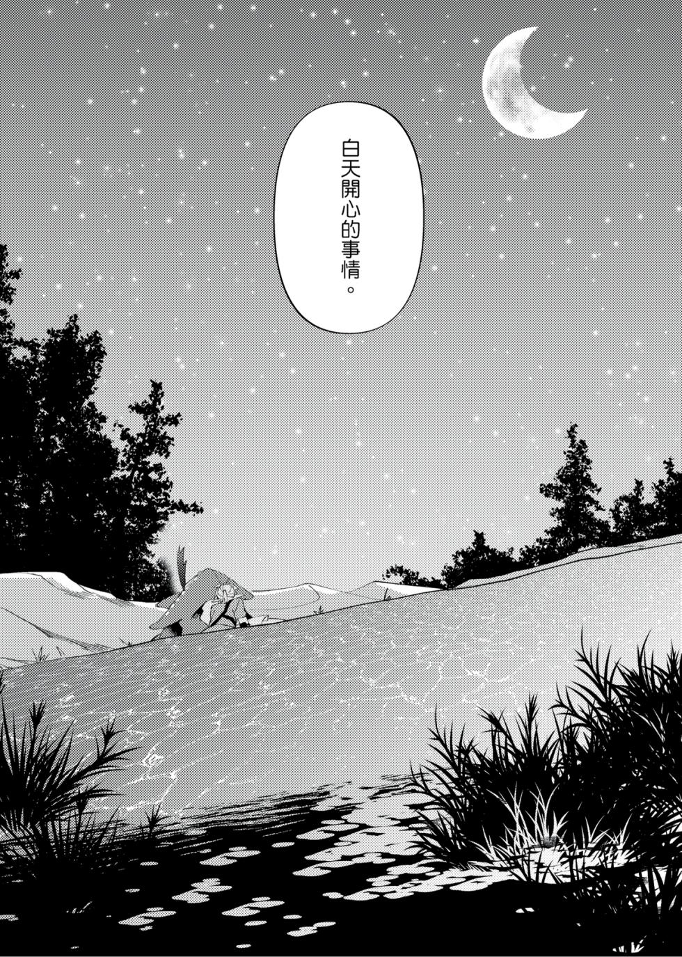 [長谷川] 開心的方法 (The Legend of Zelda) (Digital) (Chinese) - Page 26
