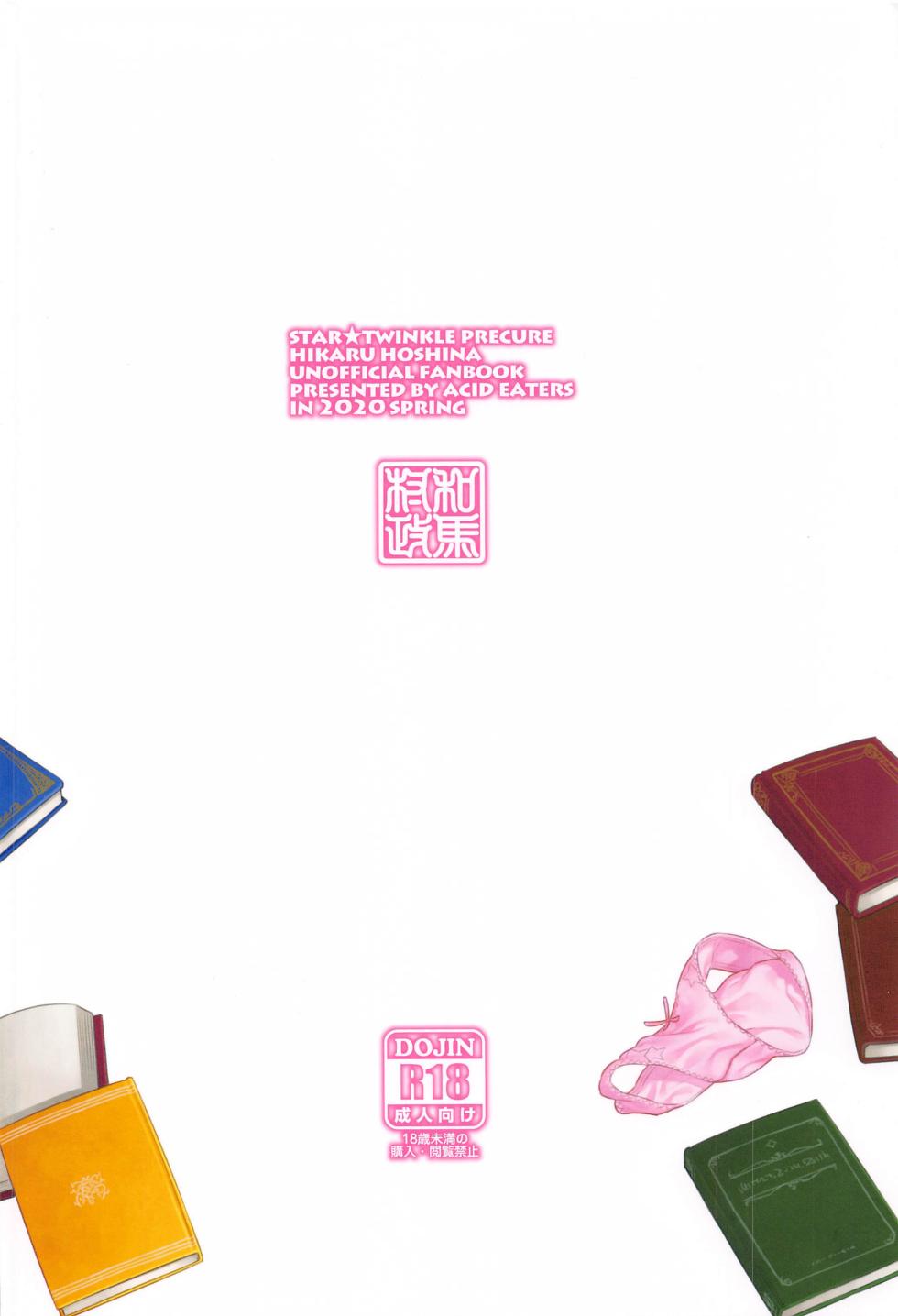[ACID EATERS (Kazuma Muramasa)] Hoshina Left Alone. (Star☆Twinkle PreCure) - Page 35
