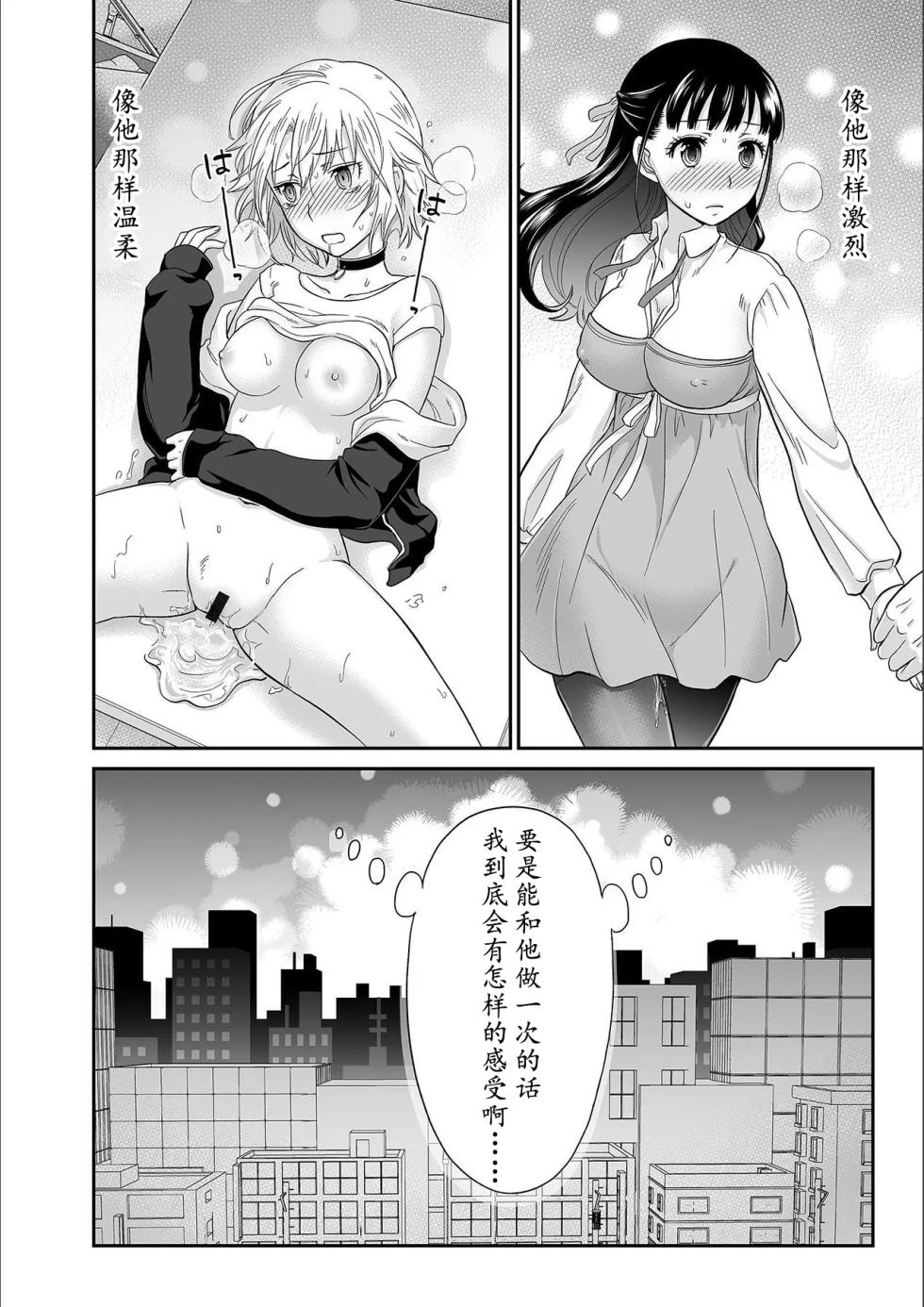 [Rojiro] Kare to no Sex ja Ikenai kara... Atashi no Koko ni Irete Hoshii no... Ch.1-7 [Chinese] [尼尔个人汉化] - Page 25