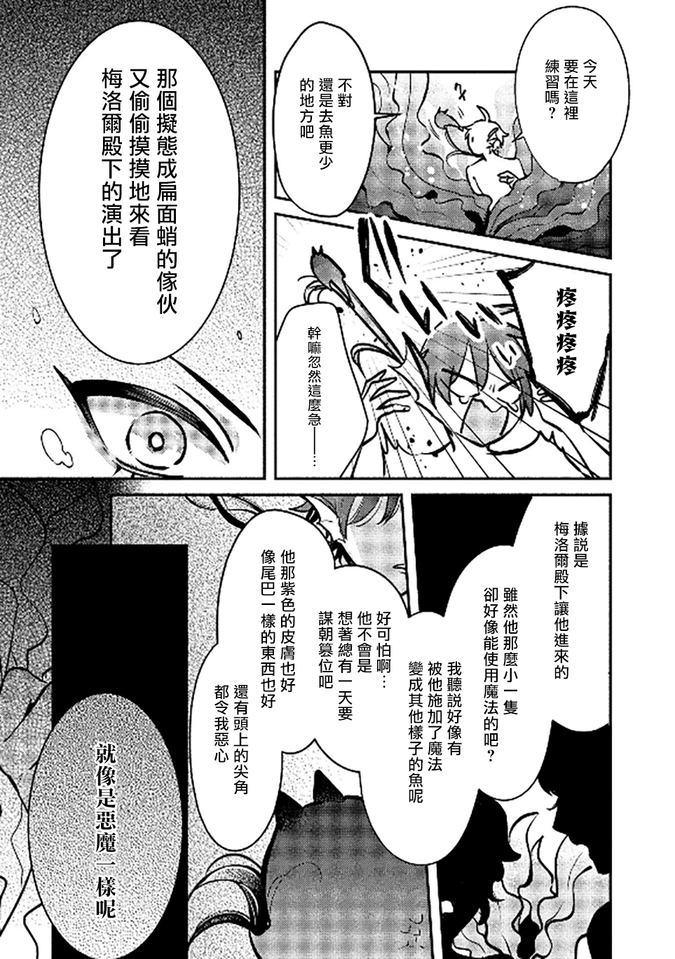 [Tokishiba] Ningyo to Ouji to Usotsuki Akuma | 人鱼与王子与骗子恶魔 act.1 [Chinese] [冒险者公会] [Digital] - Page 14