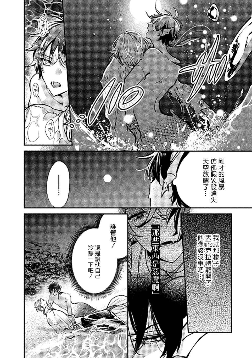 [Tokishiba] Ningyo to Ouji to Usotsuki Akuma | 人鱼与王子与骗子恶魔 act.1 [Chinese] [冒险者公会] [Digital] - Page 38