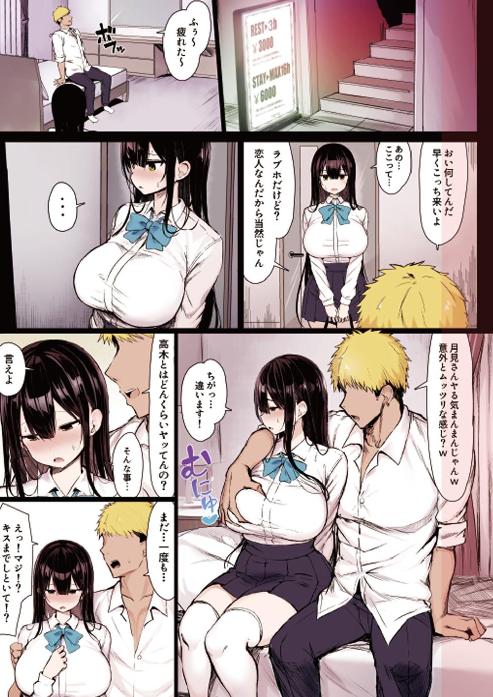 [MOSQUITONE. (Great Mosu)] Seiso Kanojo, Ochiru. "Full Color Ban" - Page 9