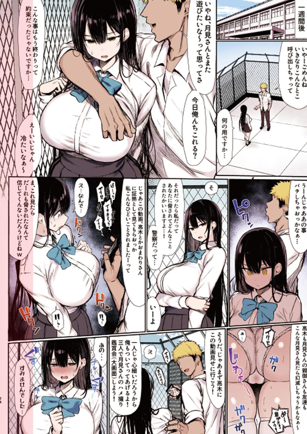 [MOSQUITONE. (Great Mosu)] Seiso Kanojo, Ochiru. "Full Color Ban" - Page 24