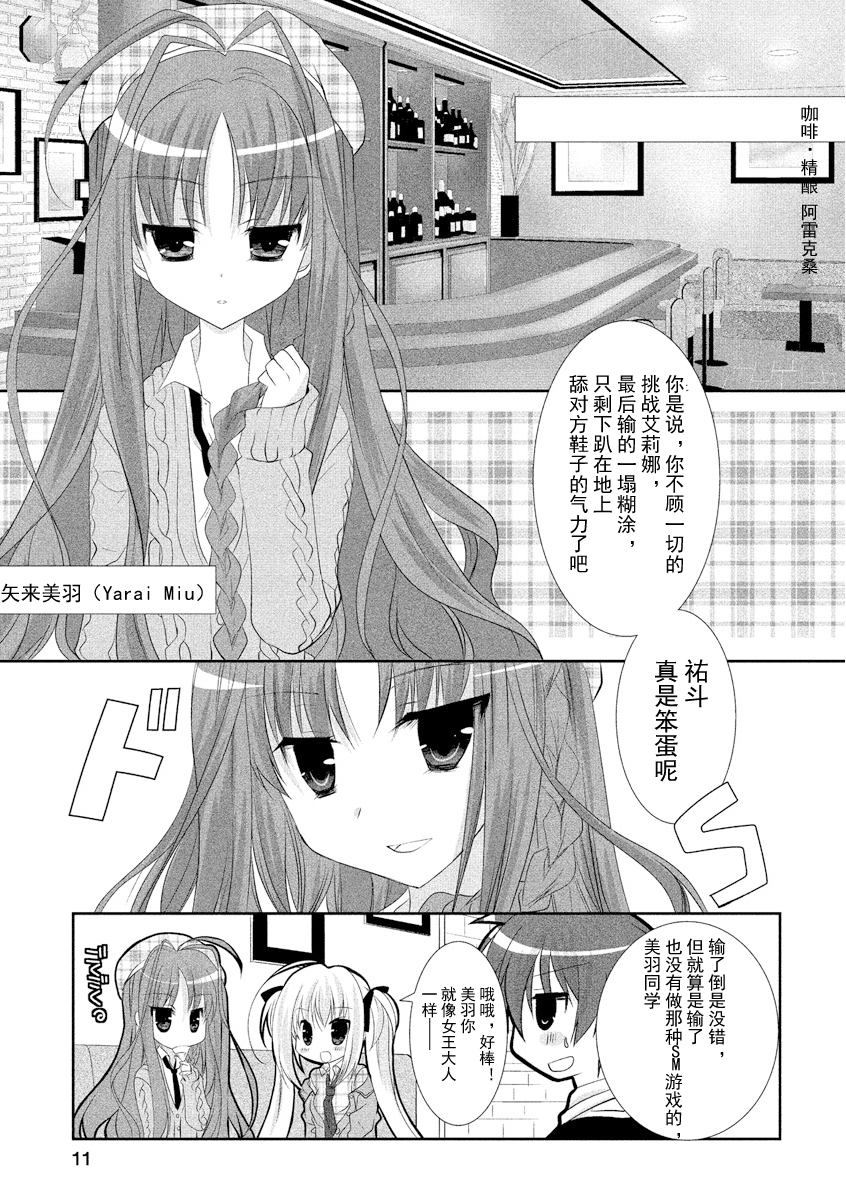 ＤＲＡＣＵ－ＲＩＯＴ！ ＨＯＮＥＹ！ [Chinese] [想舔羽月的jio组 汉化] [Digital] - Page 14