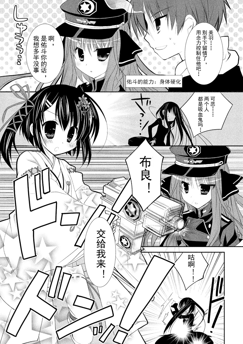 ＤＲＡＣＵ－ＲＩＯＴ！ ＨＯＮＥＹ！ [Chinese] [想舔羽月的jio组 汉化] [Digital] - Page 26