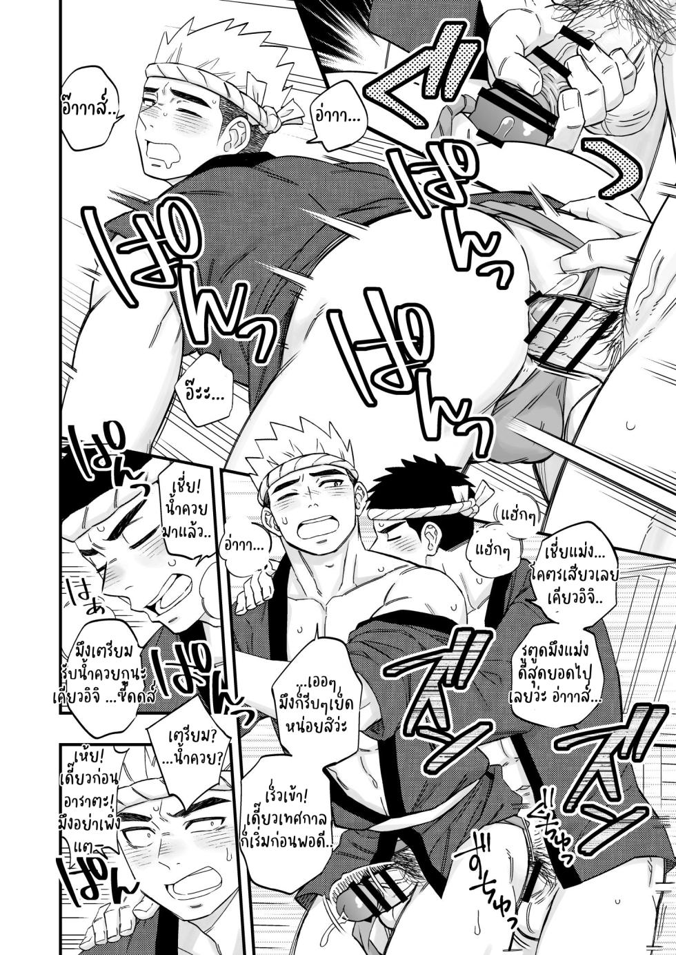 [Draw Two (Draw2)] Fanbox Comic รวมเรื่องสั้น Ep.1 [Thai] - Page 10