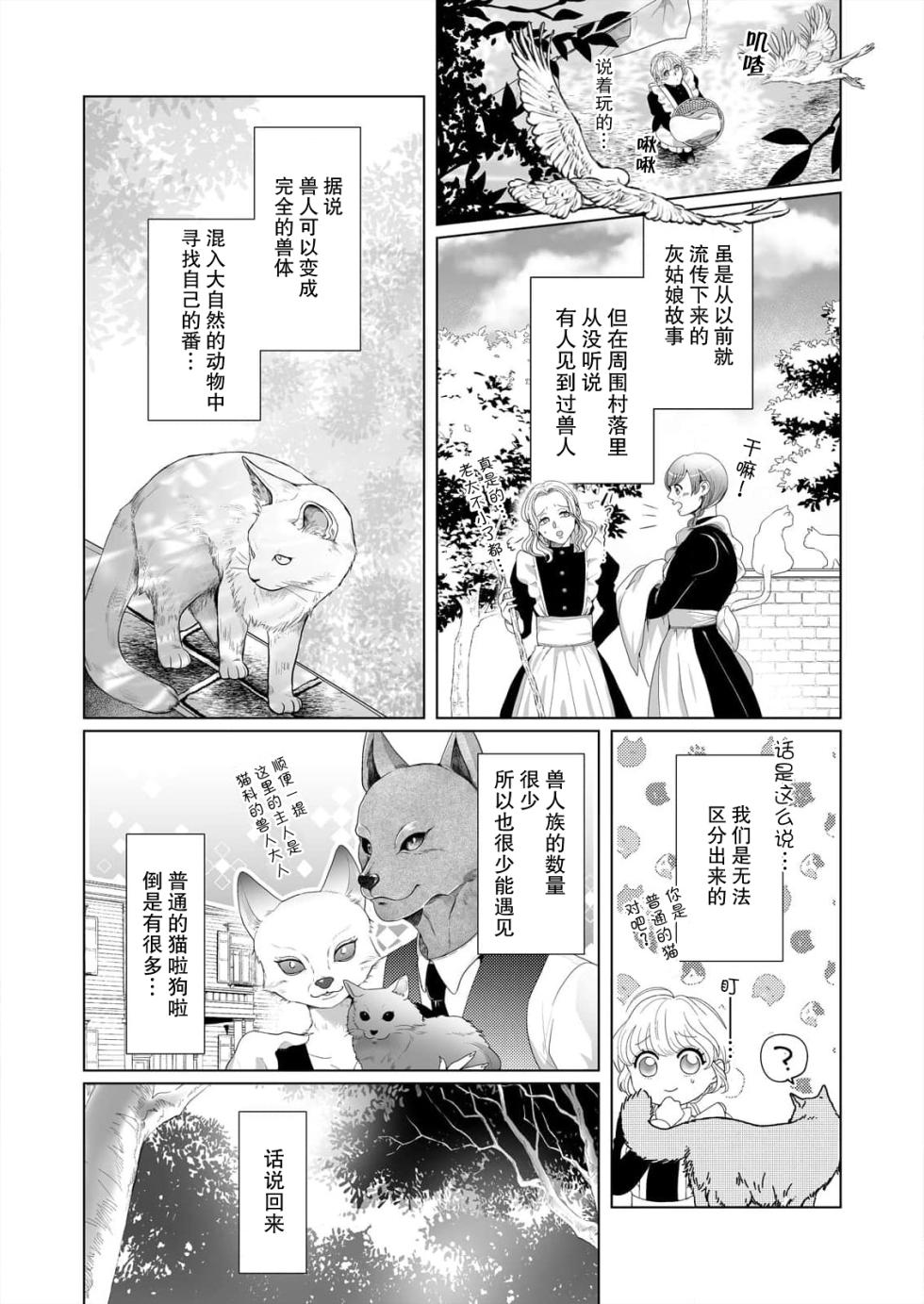 [Mayama azuki] ōkami kizoku to unmei no hanayome ~ deatte 1-bu de hajimaru dekiai seikatsu | 狼人贵族与命运的新娘～ 相遇一分钟便开始的溺爱生活 1-2 [Chinese] [莉赛特汉化组] - Page 8
