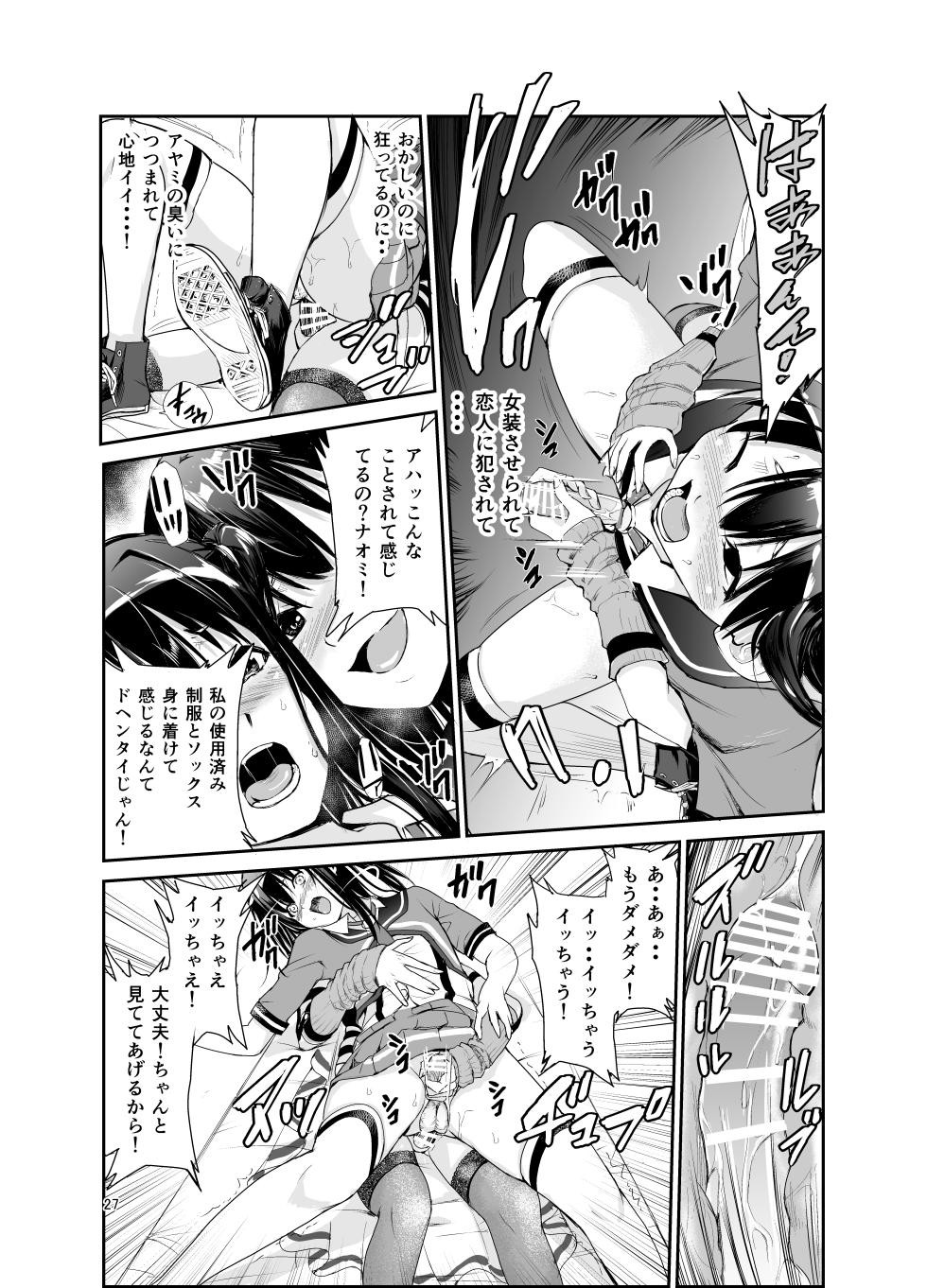 [Raid Socks (Tricky)] Tsuyagari Mura 6 ~Kareshi o Mamoru Tame Hikyou no Mura de Kyousei Gohoushi & NTR Sex~ - Page 26