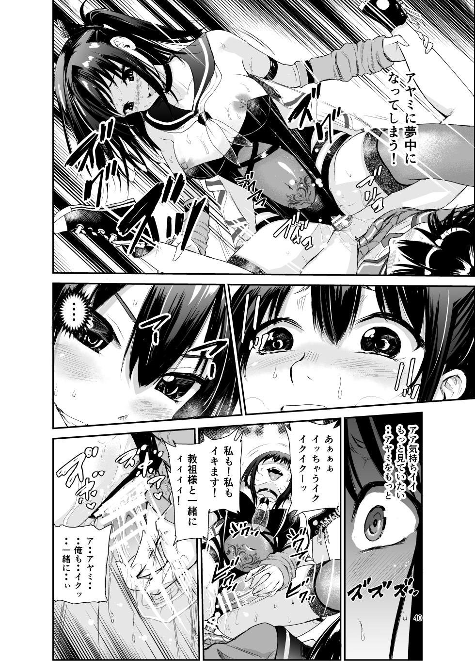 [Raid Socks (Tricky)] Tsuyagari Mura 6 ~Kareshi o Mamoru Tame Hikyou no Mura de Kyousei Gohoushi & NTR Sex~ - Page 39