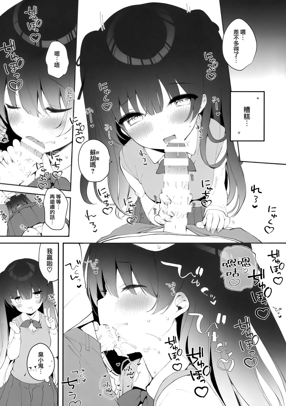 (COMIC1☆22) [Puchimaple (Hisagi)]  Sherupinku [Chinese] [大奶萝莉分部汉化] - Page 5