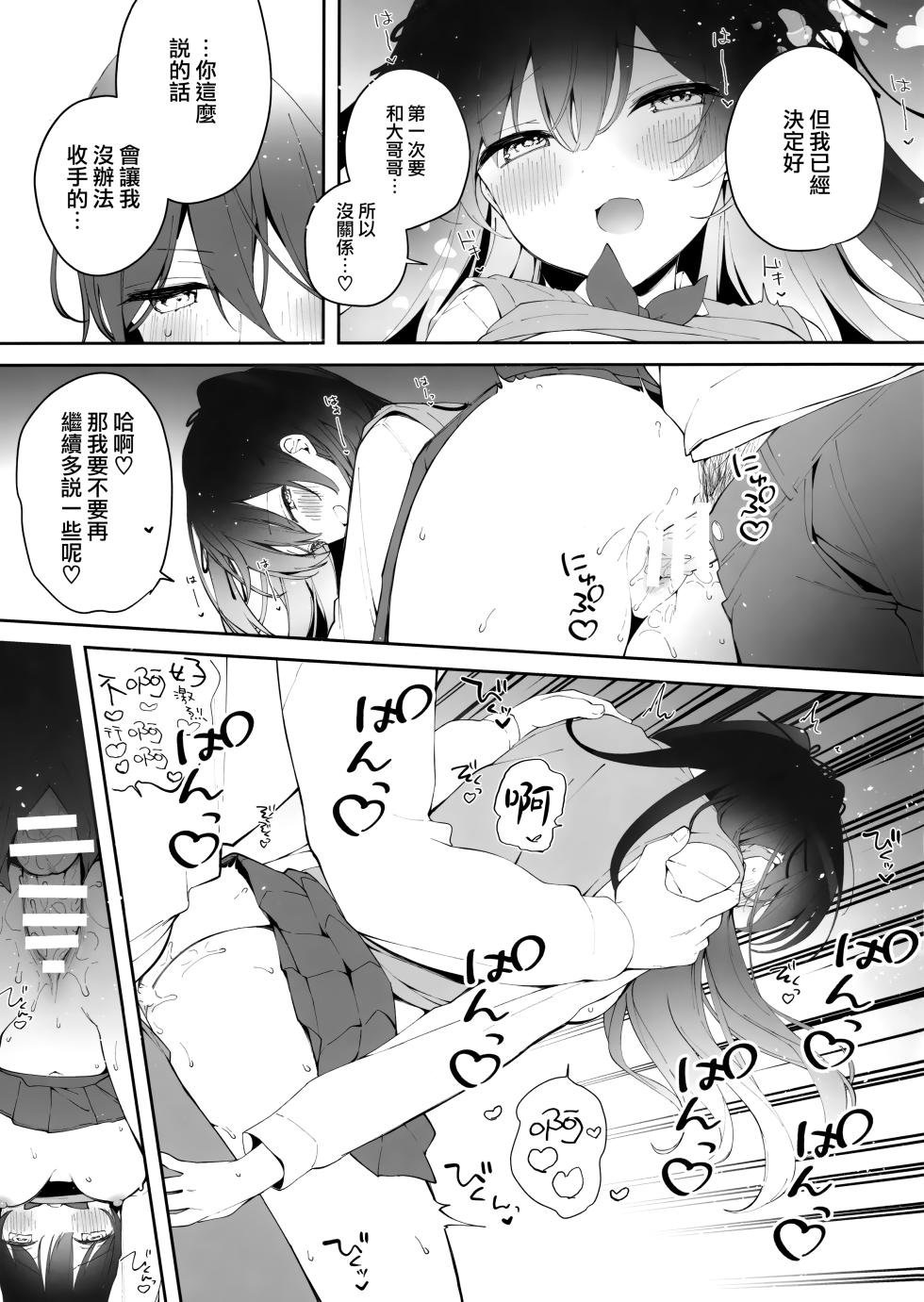 (COMIC1☆22) [Puchimaple (Hisagi)]  Sherupinku [Chinese] [大奶萝莉分部汉化] - Page 7