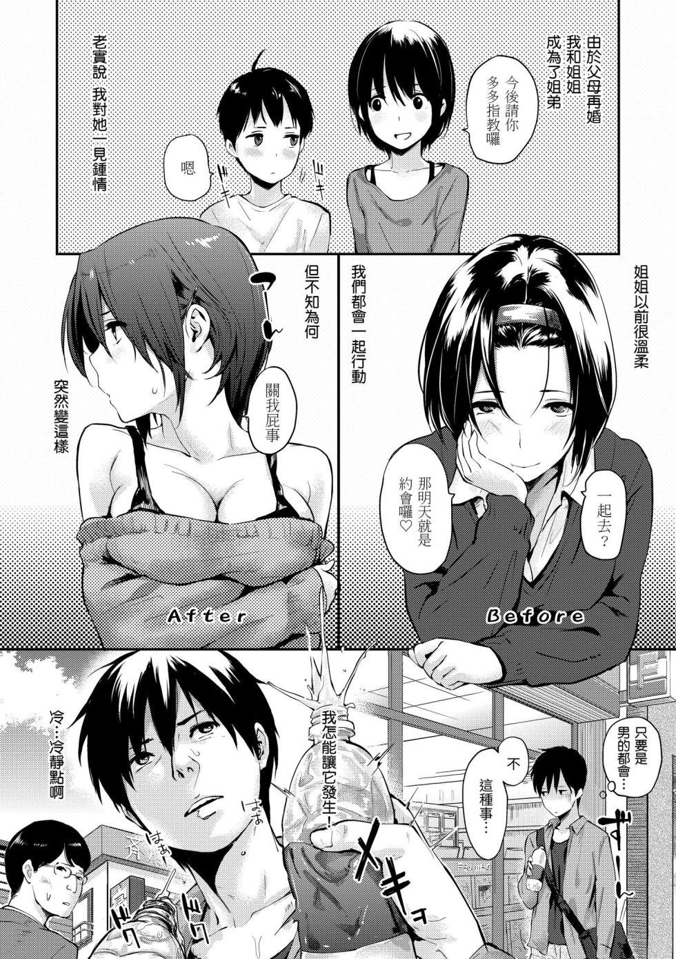 [Napata] Sukidarake | 滿滿的愛意 [Chinese] [Digital] - Page 8