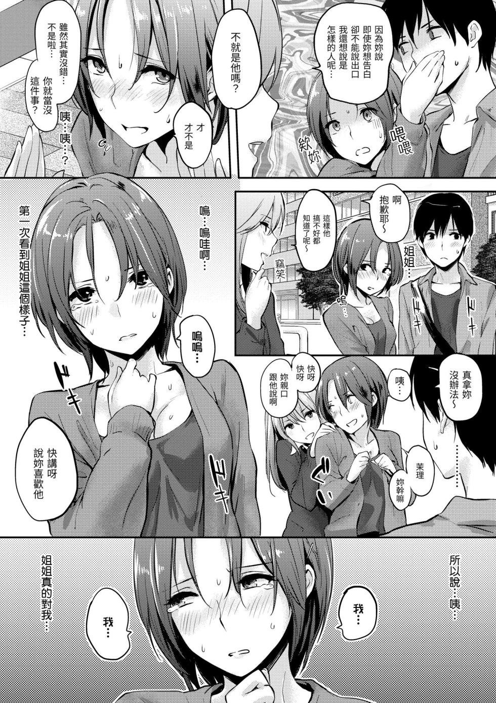 [Napata] Sukidarake | 滿滿的愛意 [Chinese] [Digital] - Page 11
