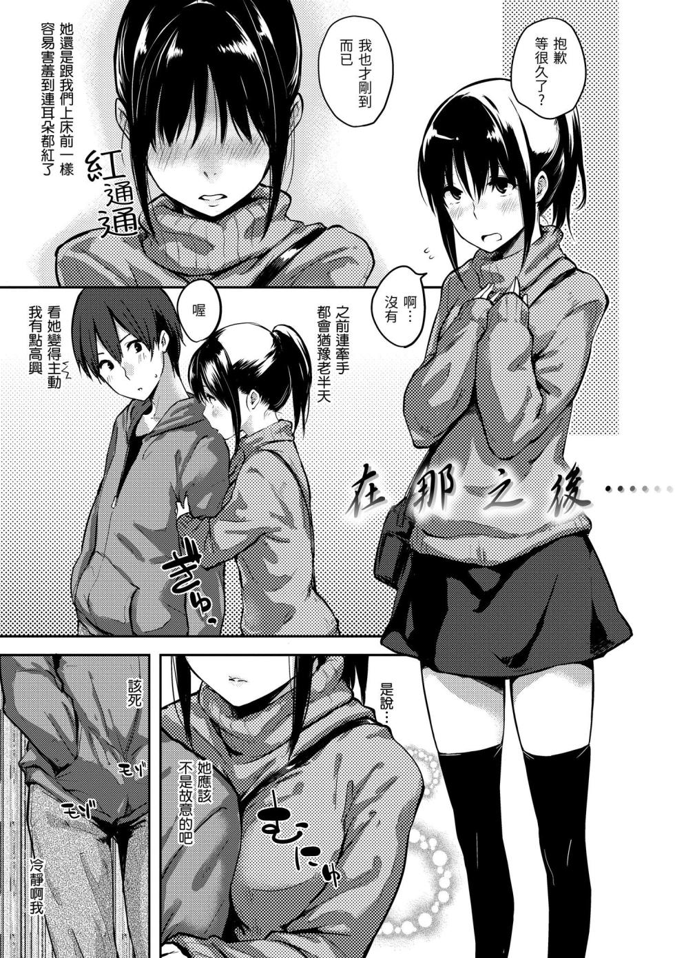 [Napata] Sukidarake | 滿滿的愛意 [Chinese] [Digital] - Page 31