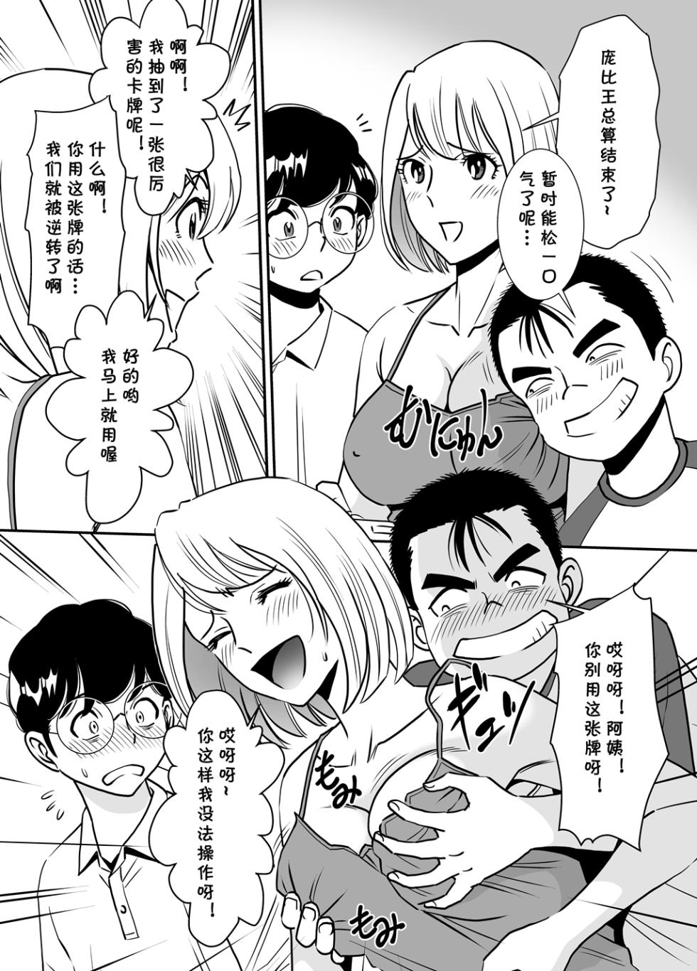 [Toshiue Onee-san Tengoku (Erogaki Tenshi, Sugitomo Kazuhiro)] Muboubi Oba-san wa Hiruma ni Inbi na Yume o Miru [Chinese] [cqxl自己汉化] - Page 11