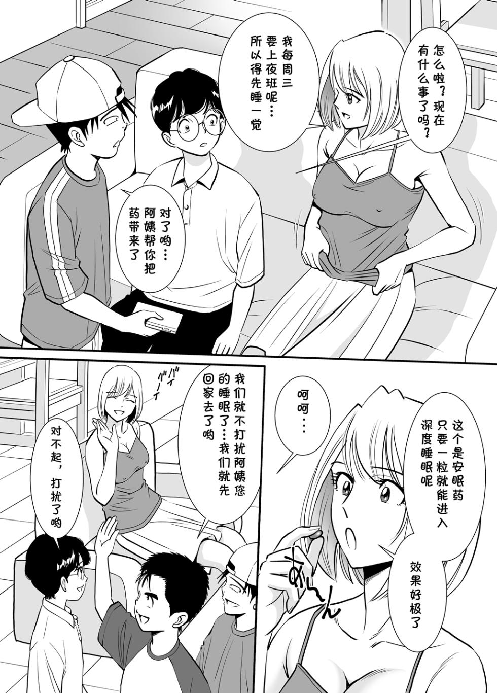 [Toshiue Onee-san Tengoku (Erogaki Tenshi, Sugitomo Kazuhiro)] Muboubi Oba-san wa Hiruma ni Inbi na Yume o Miru [Chinese] [cqxl自己汉化] - Page 14