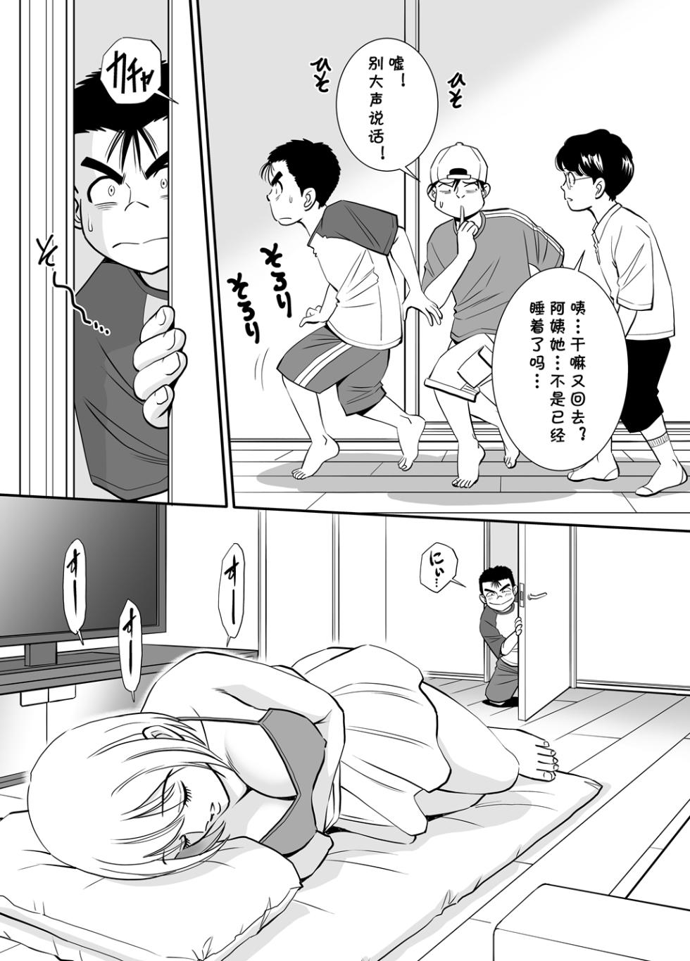 [Toshiue Onee-san Tengoku (Erogaki Tenshi, Sugitomo Kazuhiro)] Muboubi Oba-san wa Hiruma ni Inbi na Yume o Miru [Chinese] [cqxl自己汉化] - Page 16