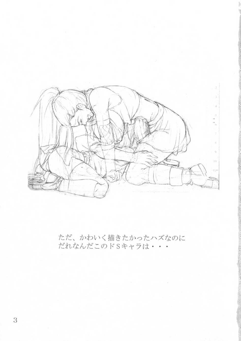 (C71) [Giroutei (Shijima Yukio)] Giroutei "Wo" Kan (Naruto) - Page 2