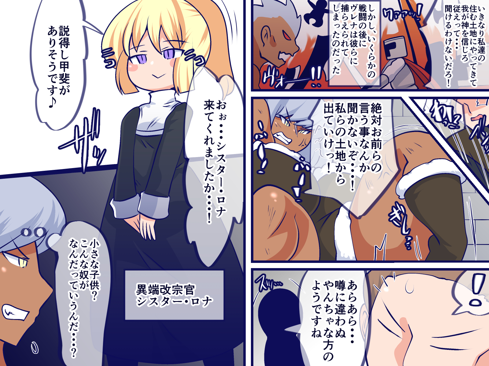 [Orange Powder] Waga Kami o Shinji Nasai ~tsu! - Page 9