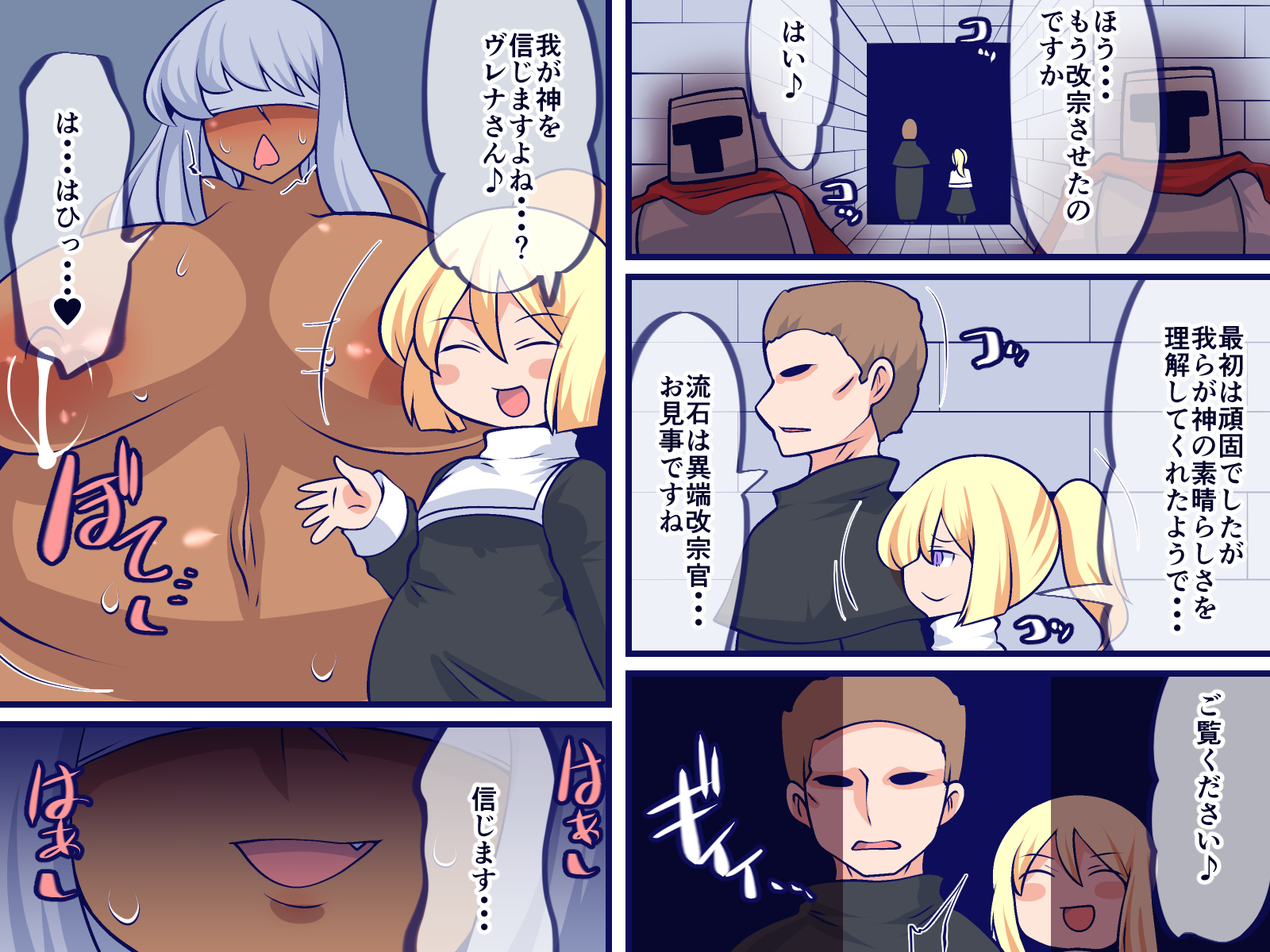 [Orange Powder] Waga Kami o Shinji Nasai ~tsu! - Page 27