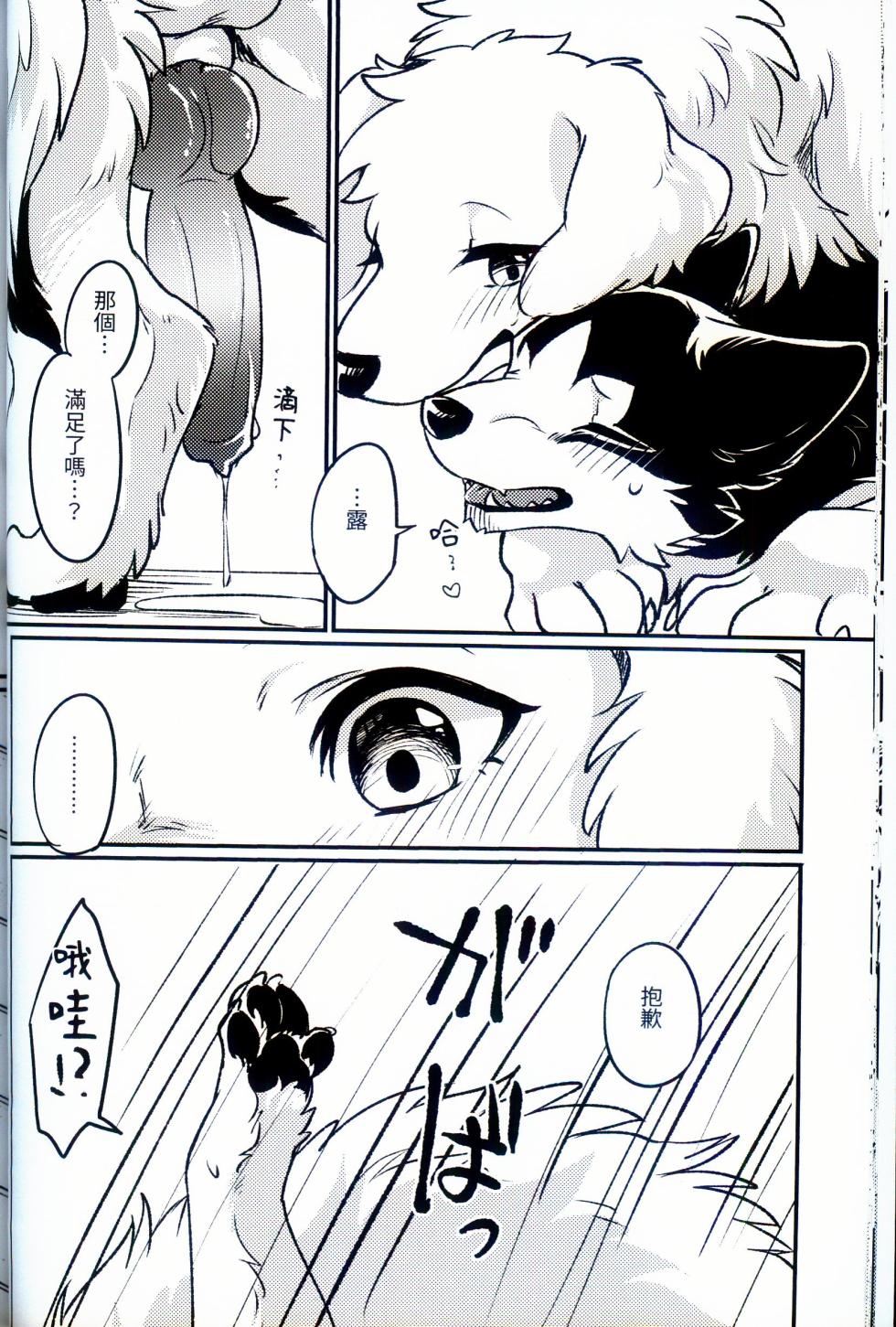 [Kaiten ParaDOGs (Minaga Tsukune)] More,more,MORE! [Chinese] - Page 15