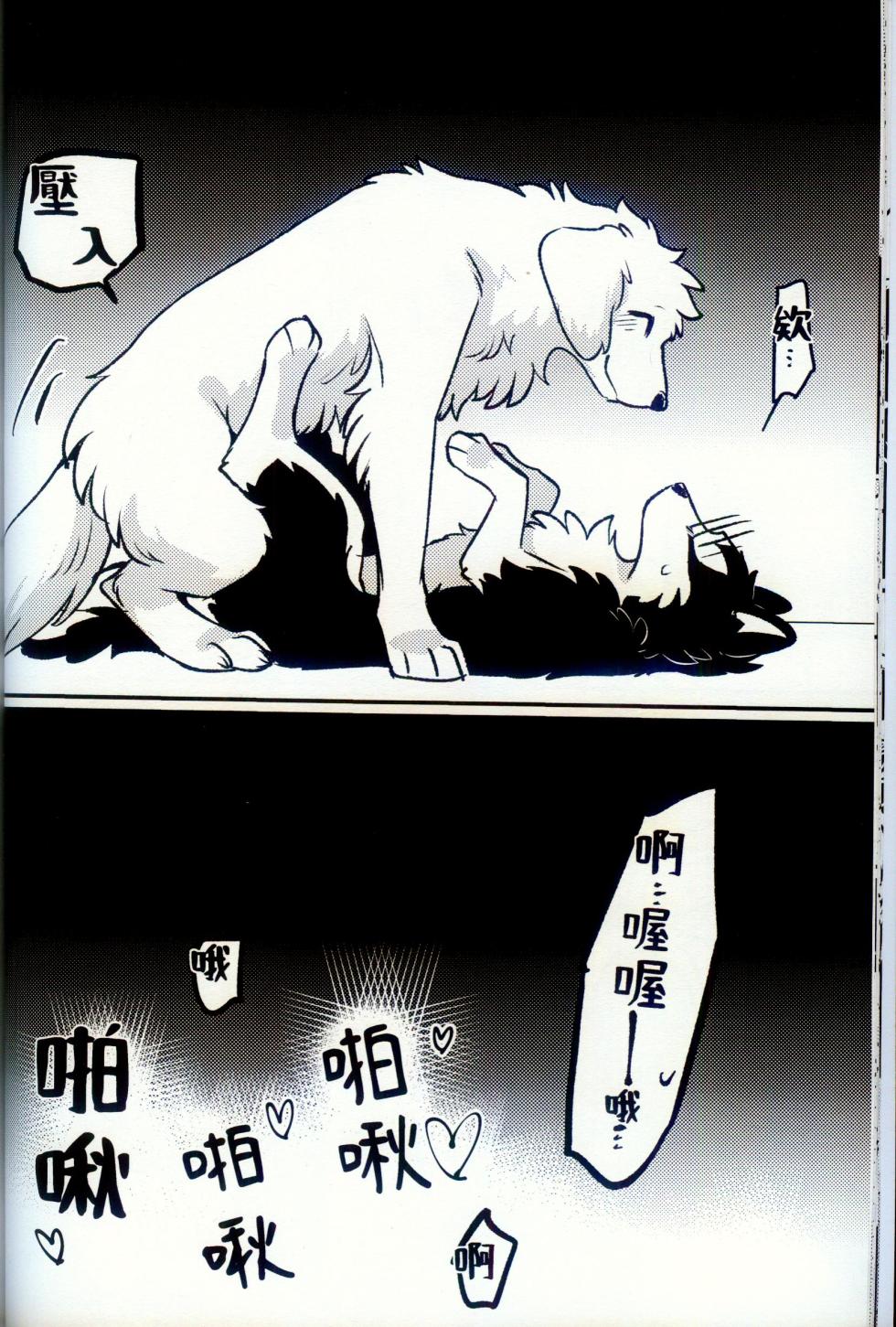 [Kaiten ParaDOGs (Minaga Tsukune)] More,more,MORE! [Chinese] - Page 17