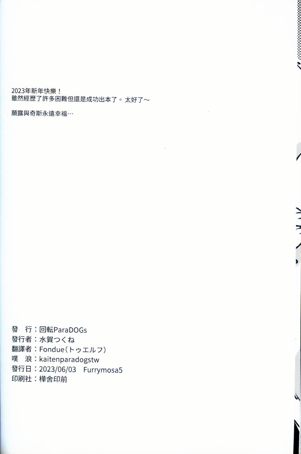 [Kaiten ParaDOGs (Minaga Tsukune)] More,more,MORE! [Chinese] - Page 21