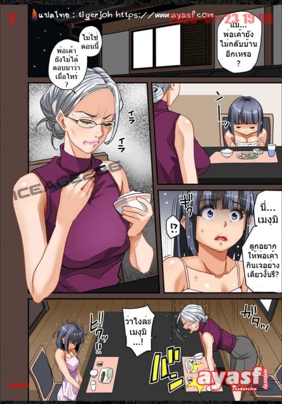 [Hana Hook] Zenin Shikkaku - Hahaoya no Mesubuta Sex Choukyou Kiroku Ch.5 - (เด็กนรกเนโมโตะ) [Thai ภาษาไทย] [Fsayadoujin.com] - Page 2