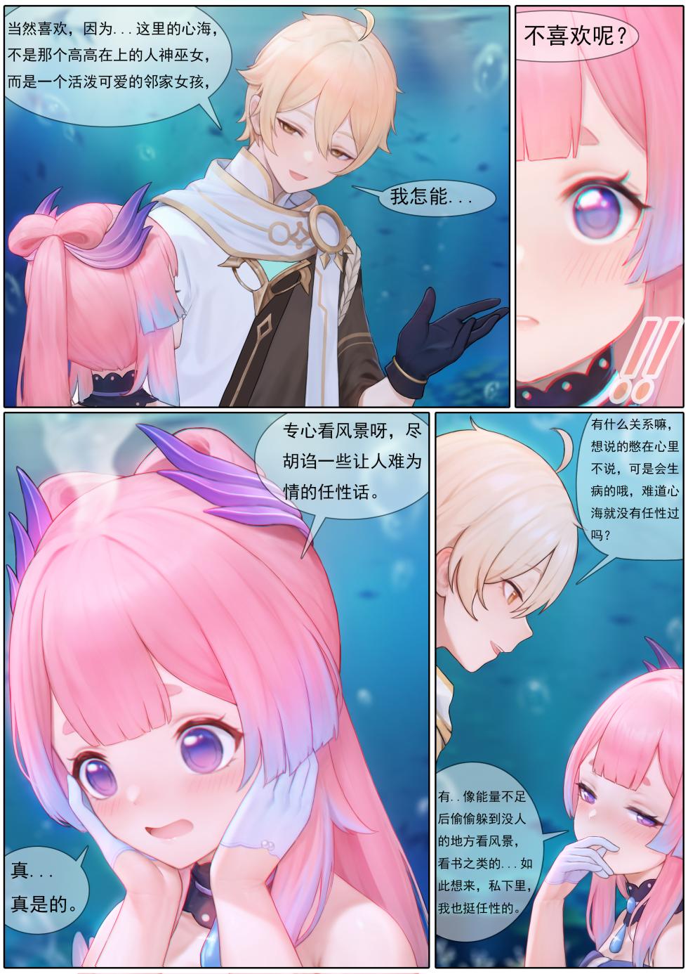 [Reikoku na Haizara] Agitated Kokomi 1-25 (Genshin Impact) [Chinese] - Page 6