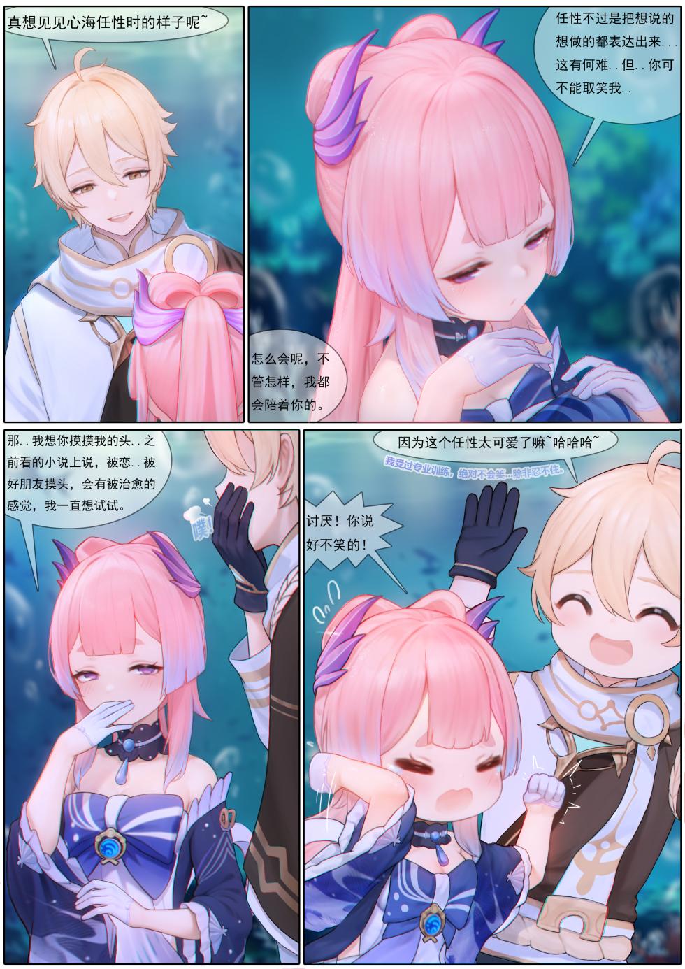 [Reikoku na Haizara] Agitated Kokomi 1-25 (Genshin Impact) [Chinese] - Page 7