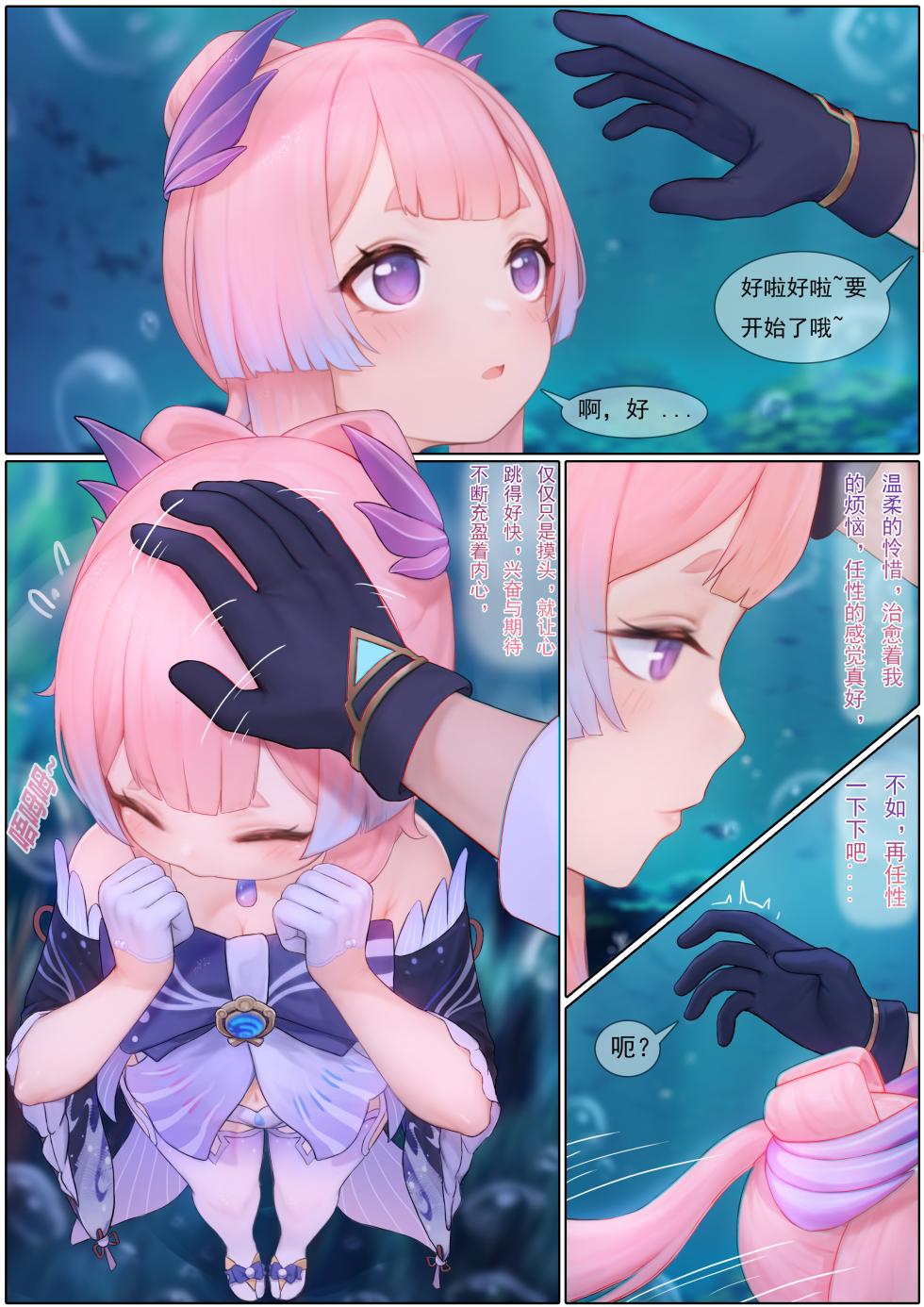 [Reikoku na Haizara] Agitated Kokomi 1-25 (Genshin Impact) [Chinese] - Page 8