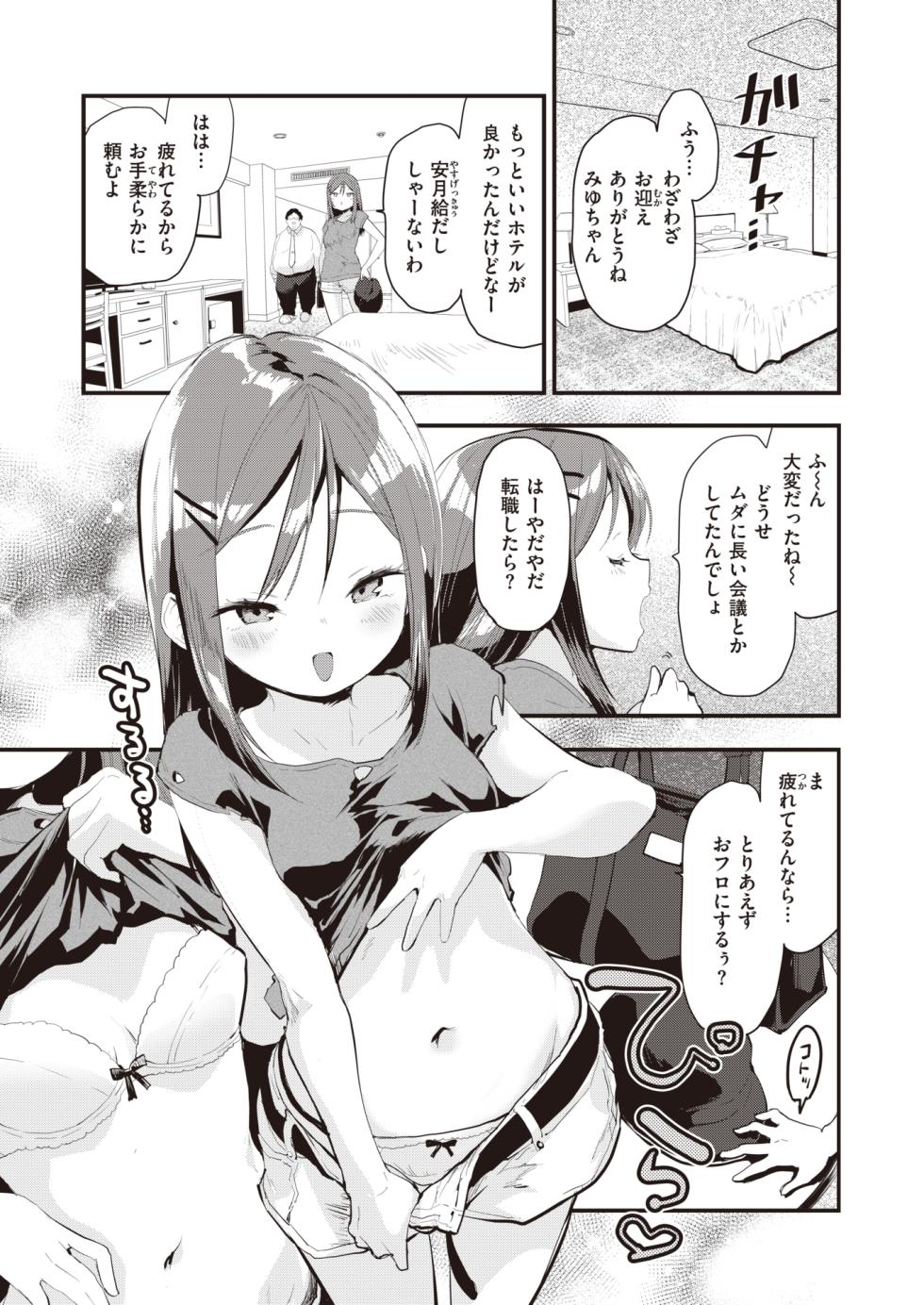 COMIC Kairakuten BEAST 2023-07 [Digital] - Page 9