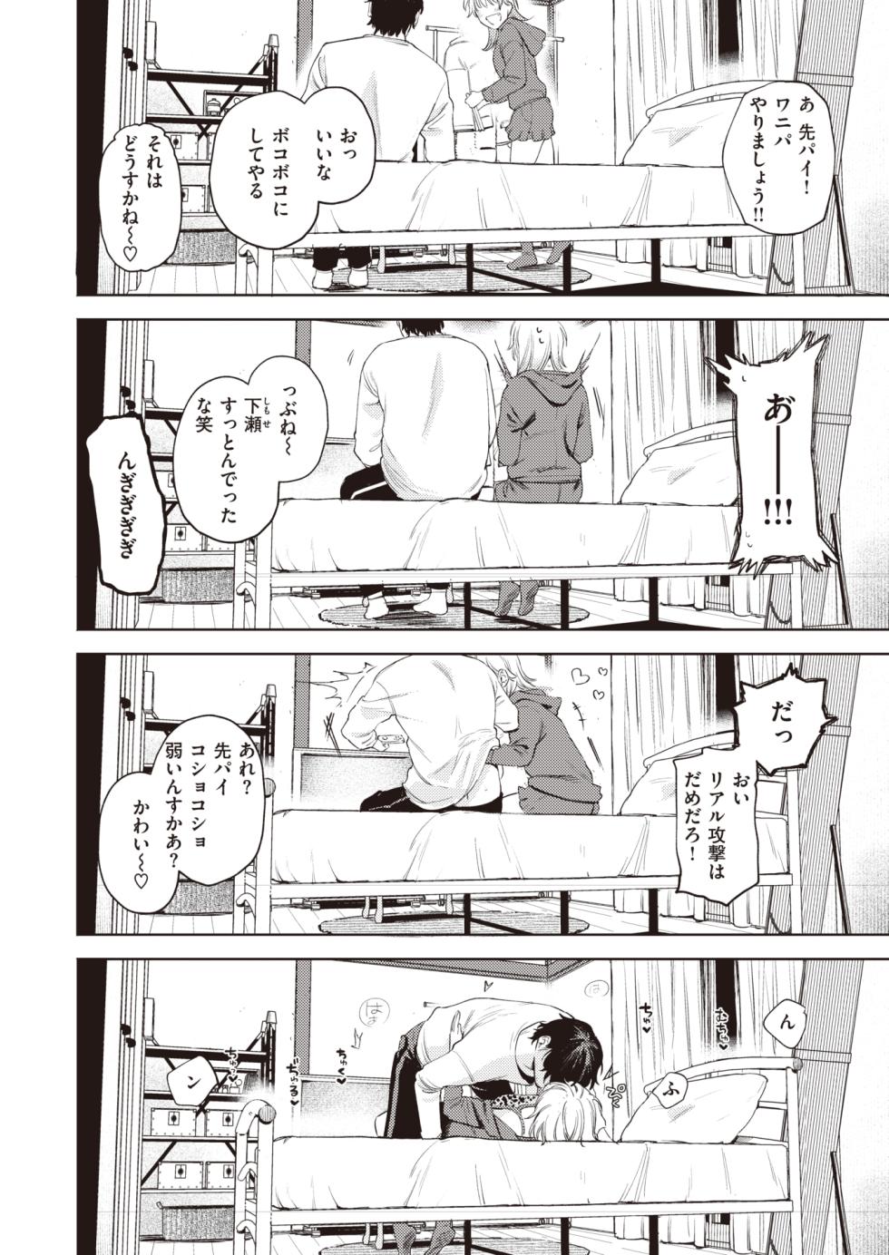 COMIC Kairakuten BEAST 2023-07 [Digital] - Page 31