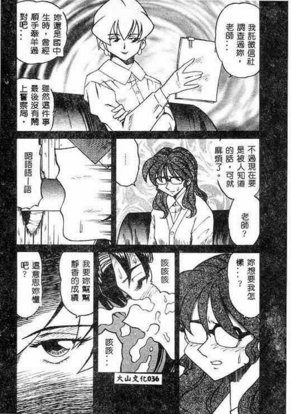 [Tsuka Motomasa] Hakudaku Oyako [Chinese] - Page 36