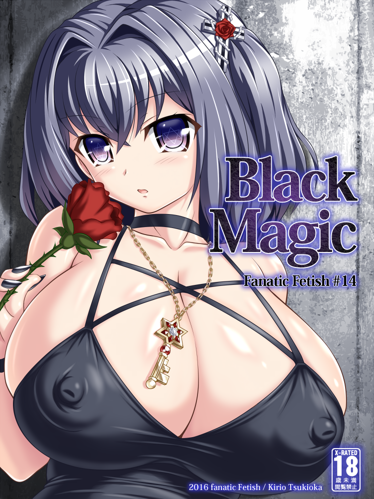 [Fanatic Fetish (Tsukioka Kirio)] Black Magic [Chinese] - Page 1