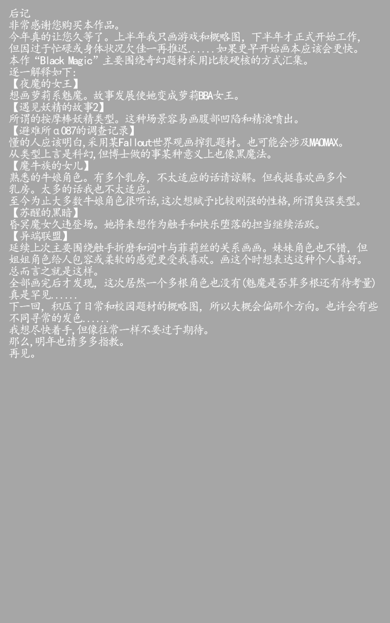 [Fanatic Fetish (Tsukioka Kirio)] Black Magic [Chinese] - Page 39