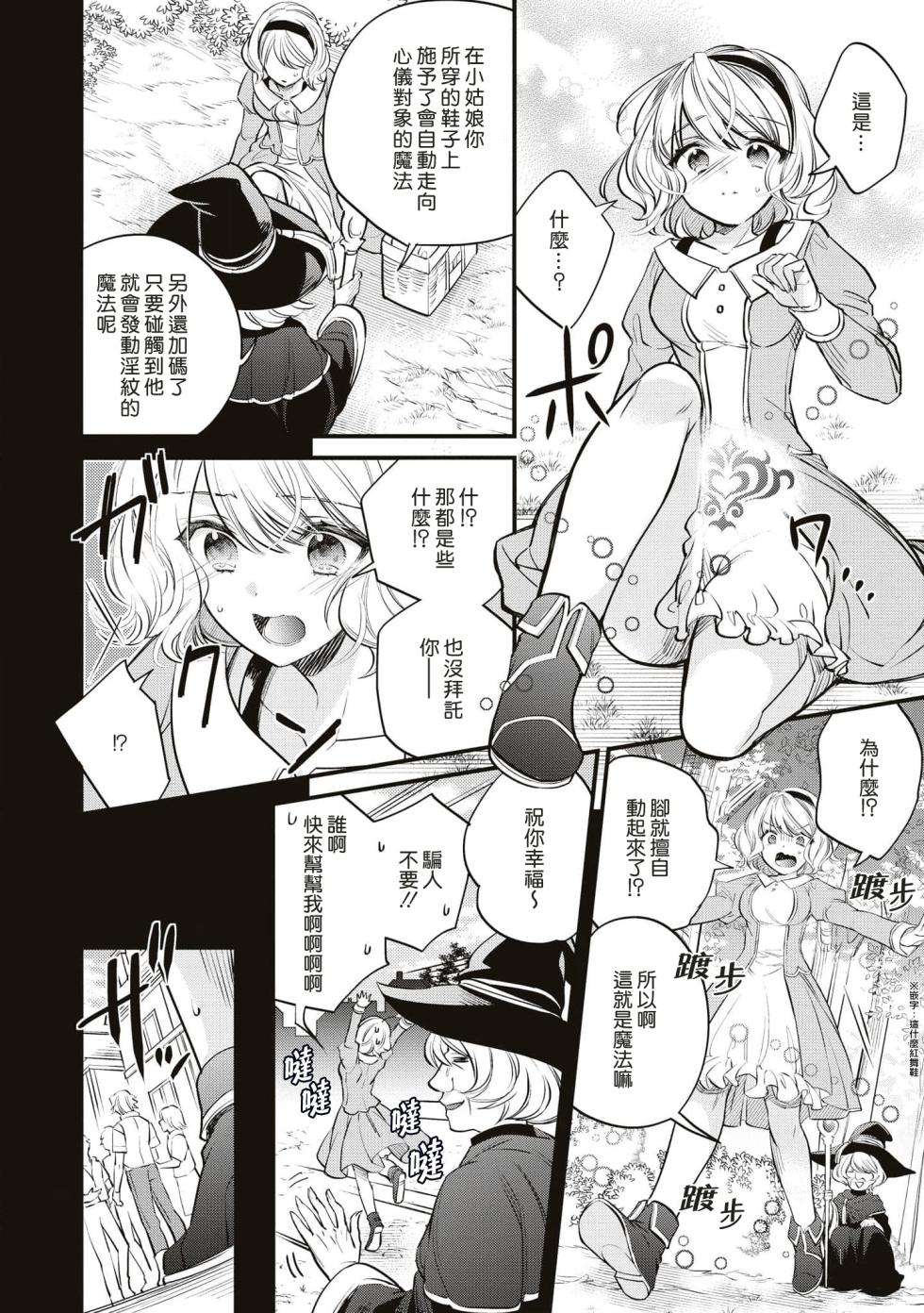 [Hirono Azuma / Matsutori Sonoko] ukkaritasuketamajonoongaeshi de, sukinahitonogennijidōdemukaumahōokutsunikakerare, karenifurerutohatsudōsuruyinmonokizama reta watashi ni okotta chinj. | 不经意间帮助过的魔女向我报恩，所以被下了会自动朝喜欢的人走去，并会在碰触他时被施予淫纹的魔法。 [Chinese] [莉赛特汉化组] - Page 5