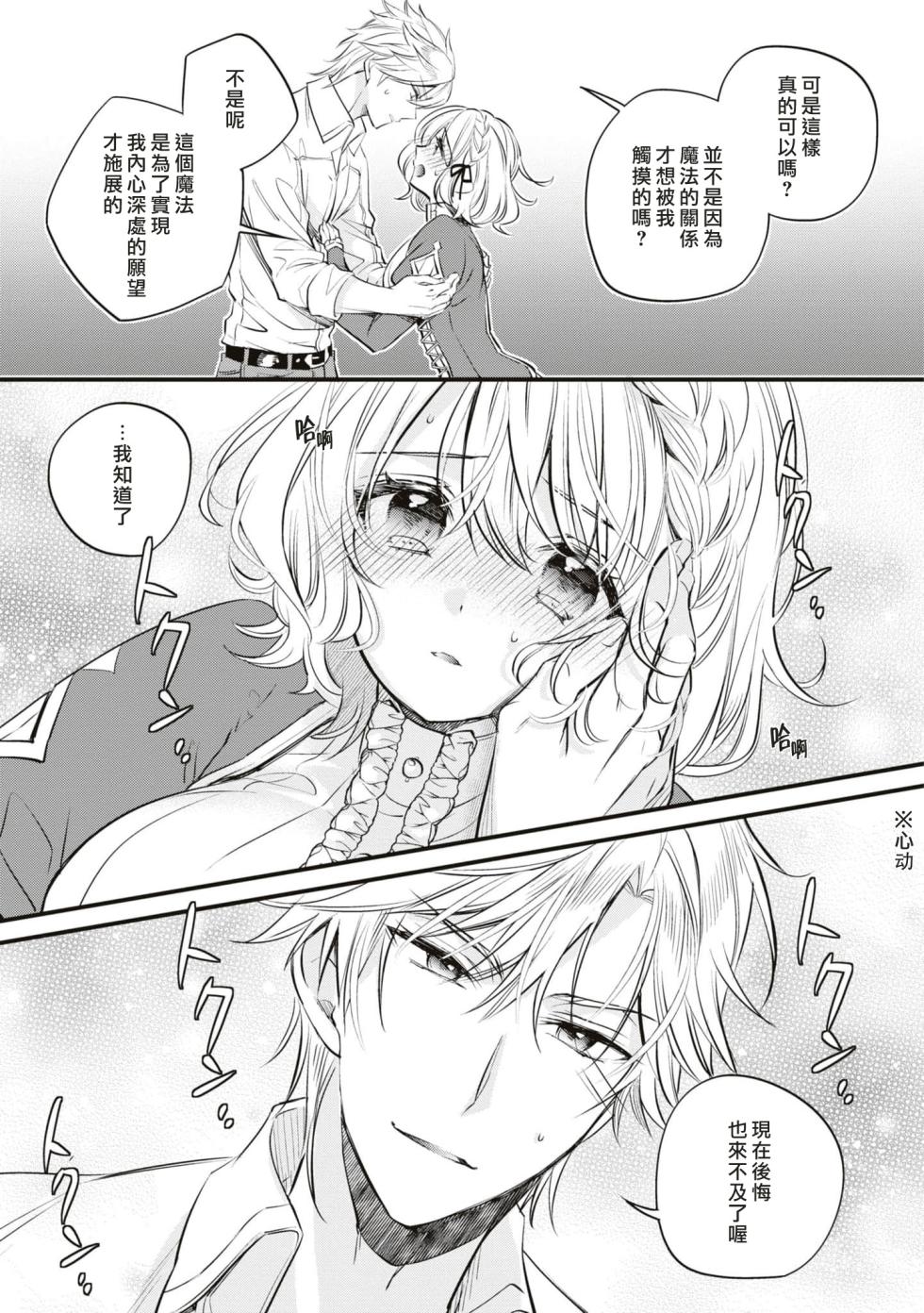 [Hirono Azuma / Matsutori Sonoko] ukkaritasuketamajonoongaeshi de, sukinahitonogennijidōdemukaumahōokutsunikakerare, karenifurerutohatsudōsuruyinmonokizama reta watashi ni okotta chinj. | 不经意间帮助过的魔女向我报恩，所以被下了会自动朝喜欢的人走去，并会在碰触他时被施予淫纹的魔法。 [Chinese] [莉赛特汉化组] - Page 20