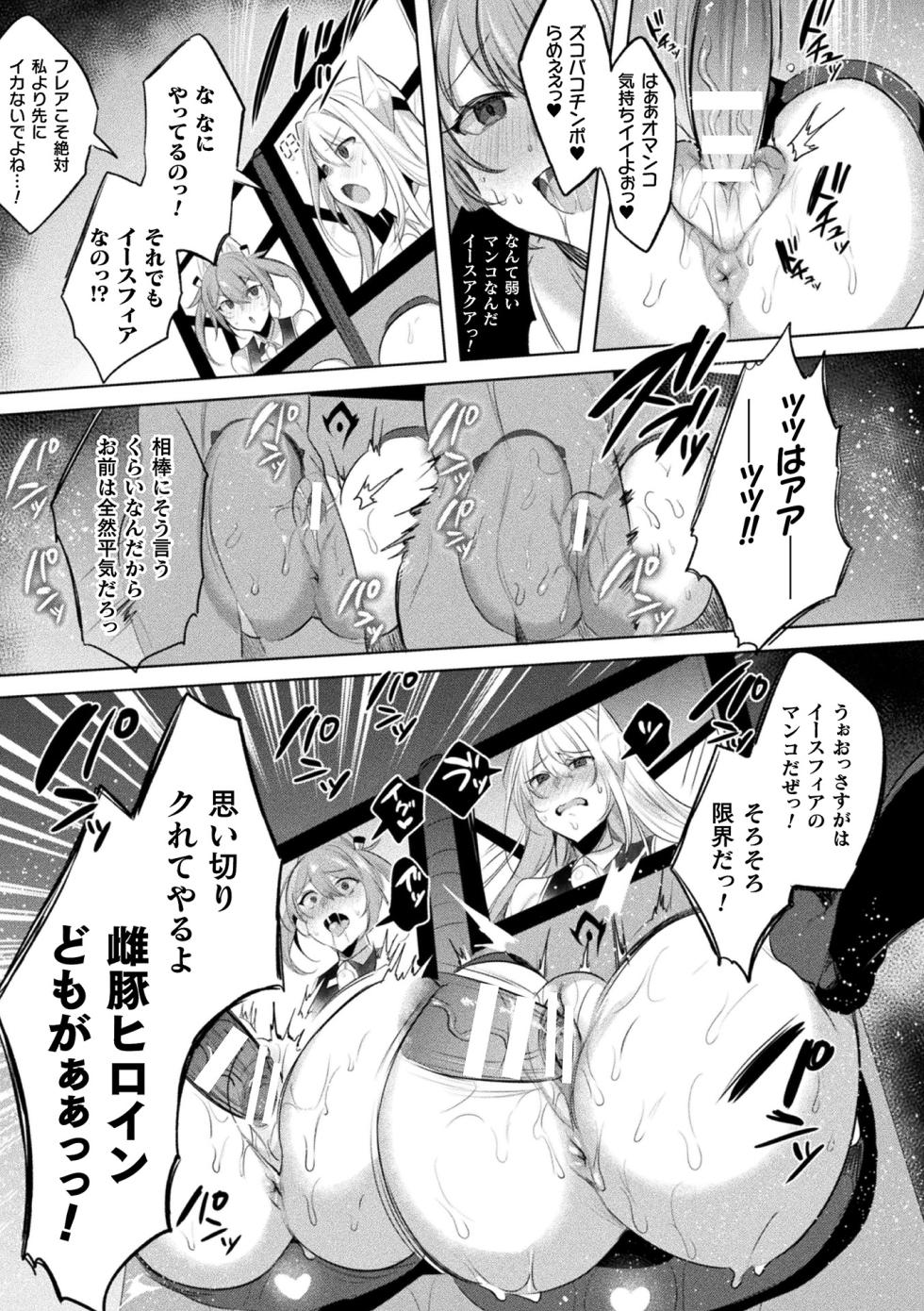 くっ殺ヒロインズVol.29 - Page 35